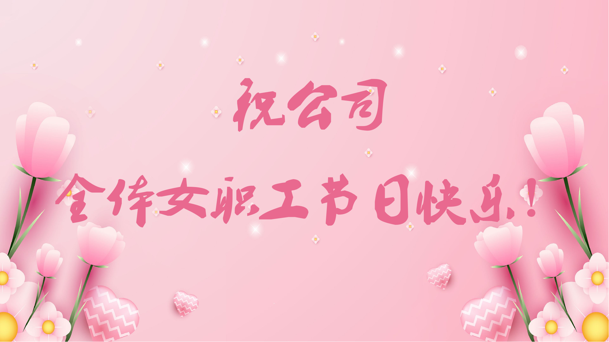 展巾帼风采 绽时代芳华
